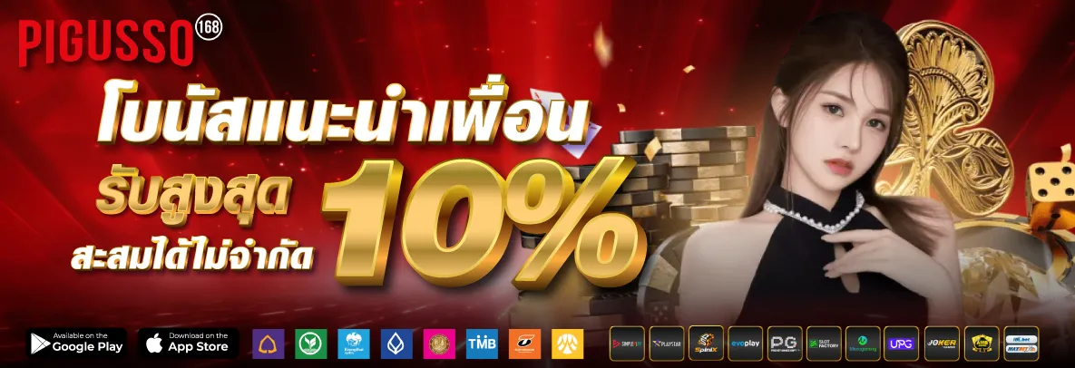 ปิ กั ส โซ่ 168 โปรโมชั่น