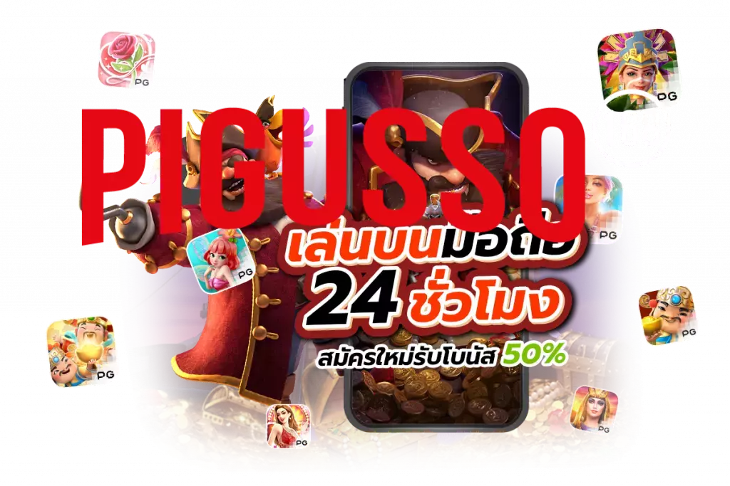 ปิ กั ส โซ่ 168 สล็อต